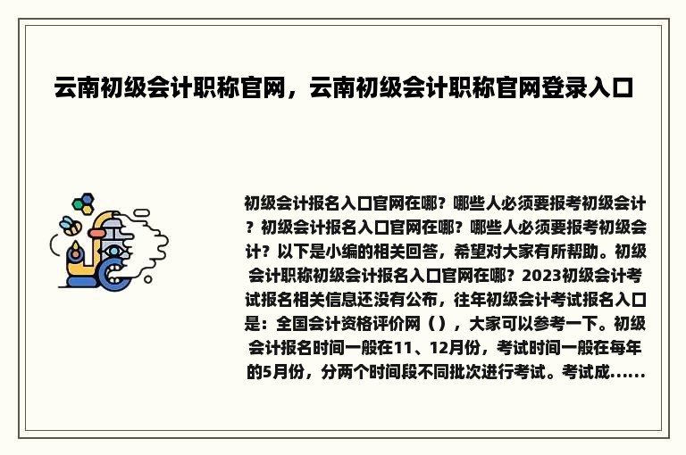 云南初级会计职称官网，云南初级会计职称官网登录入口