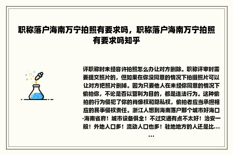 职称落户海南万宁拍照有要求吗，职称落户海南万宁拍照有要求吗知乎