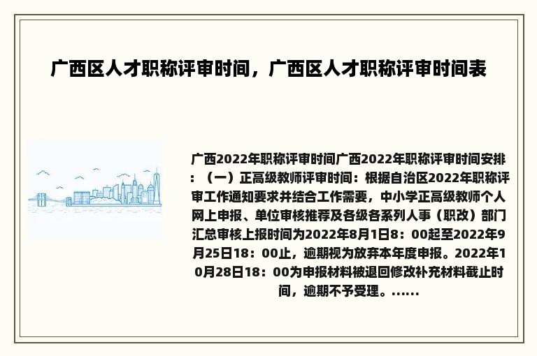 广西区人才职称评审时间，广西区人才职称评审时间表