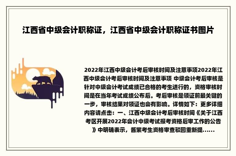 江西省中级会计职称证，江西省中级会计职称证书图片