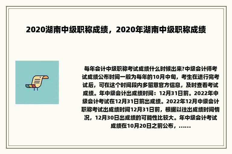 2020湖南中级职称成绩，2020年湖南中级职称成绩