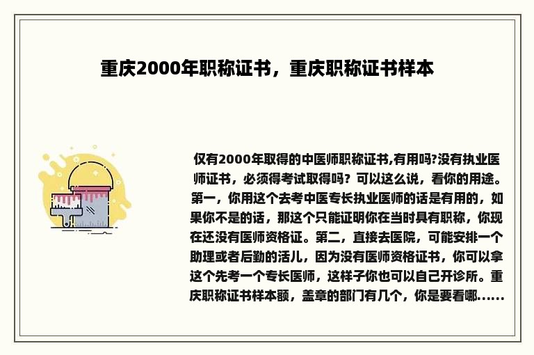 重庆2000年职称证书，重庆职称证书样本