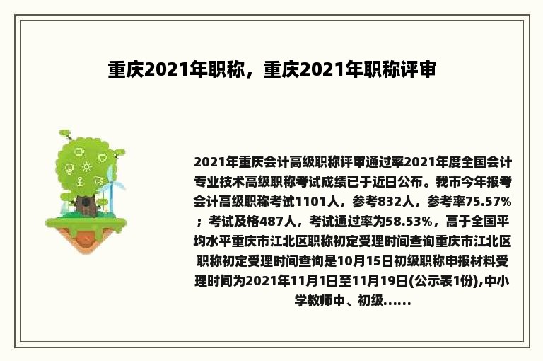 重庆2021年职称，重庆2021年职称评审