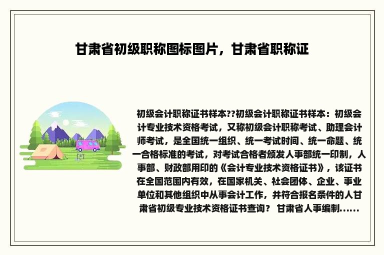 甘肃省初级职称图标图片，甘肃省职称证