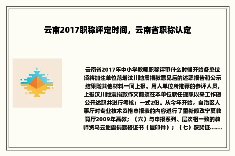 云南2017职称评定时间，云南省职称认定