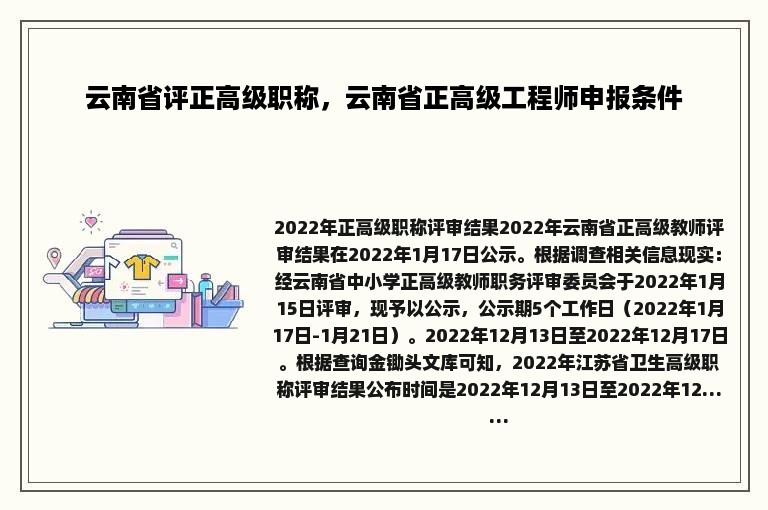 云南省评正高级职称，云南省正高级工程师申报条件