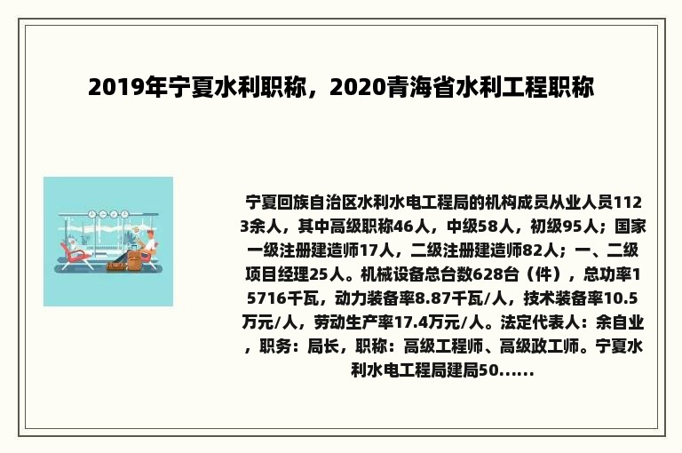 2019年宁夏水利职称，2020青海省水利工程职称