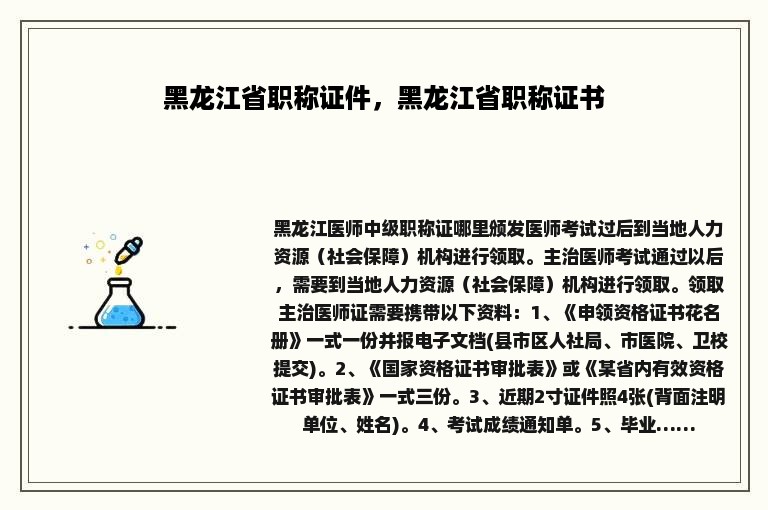 黑龙江省职称证件，黑龙江省职称证书