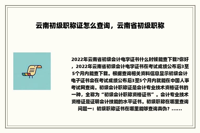 云南初级职称证怎么查询，云南省初级职称