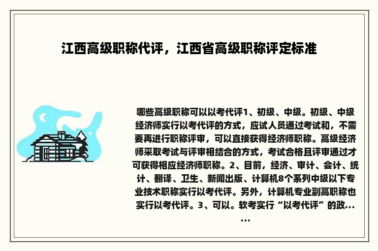 江西高级职称代评，江西省高级职称评定标准