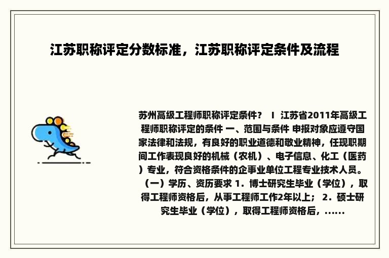 江苏职称评定分数标准，江苏职称评定条件及流程