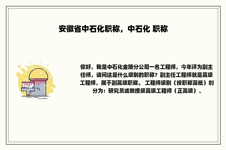 安徽省中石化职称，中石化 职称