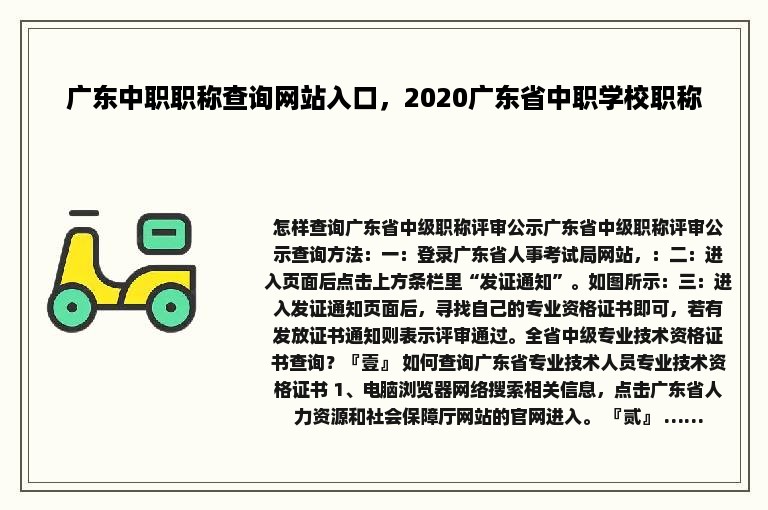 广东中职职称查询网站入口，2020广东省中职学校职称