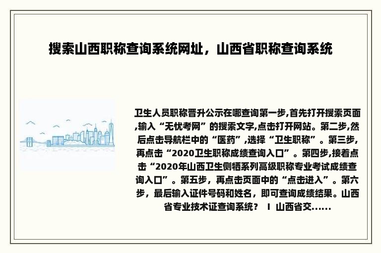 搜索山西职称查询系统网址，山西省职称查询系统