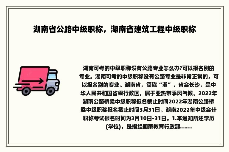 湖南省公路中级职称，湖南省建筑工程中级职称