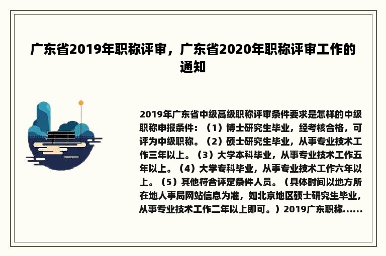 广东省2019年职称评审，广东省2020年职称评审工作的通知