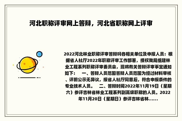 河北职称评审网上答辩，河北省职称网上评审