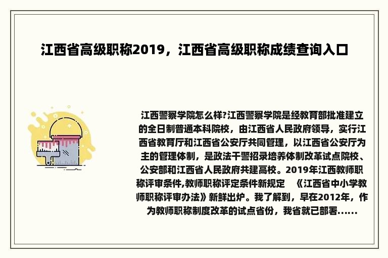 江西省高级职称2019，江西省高级职称成绩查询入口