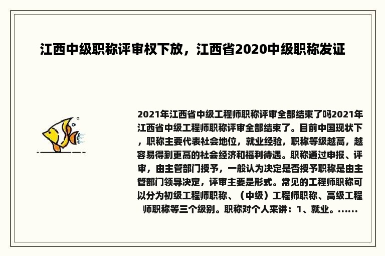 江西中级职称评审权下放，江西省2020中级职称发证