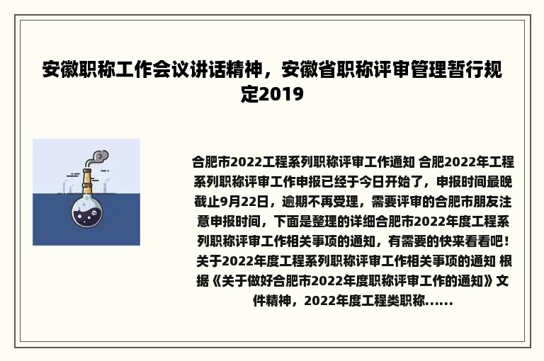 安徽职称工作会议讲话精神，安徽省职称评审管理暂行规定2019