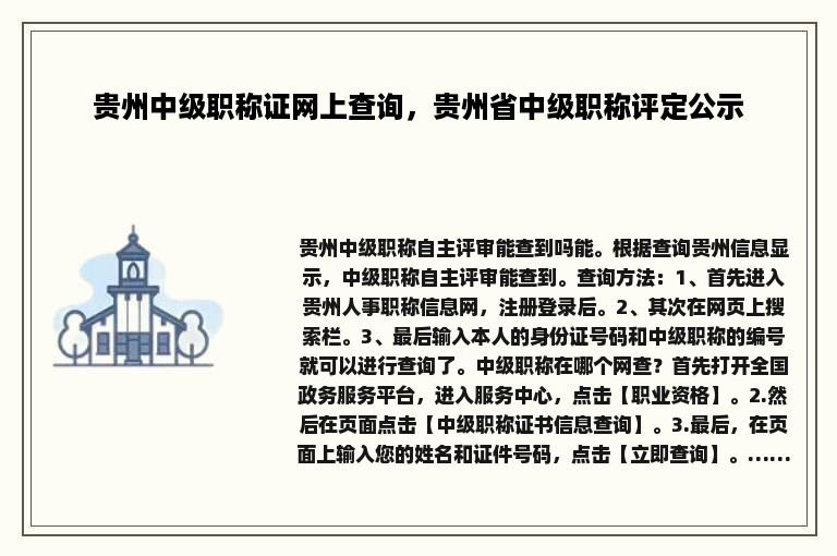 贵州中级职称证网上查询，贵州省中级职称评定公示