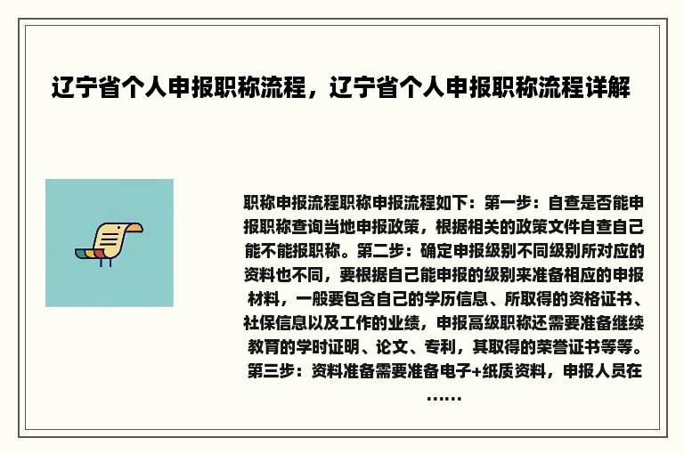 辽宁省个人申报职称流程，辽宁省个人申报职称流程详解