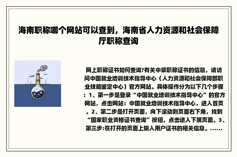 海南职称哪个网站可以查到，海南省人力资源和社会保障厅职称查询