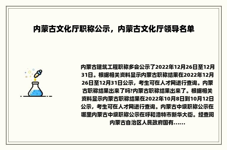 内蒙古文化厅职称公示，内蒙古文化厅领导名单