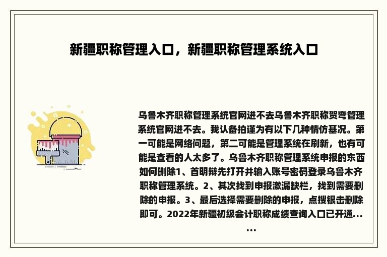 新疆职称管理入口，新疆职称管理系统入口