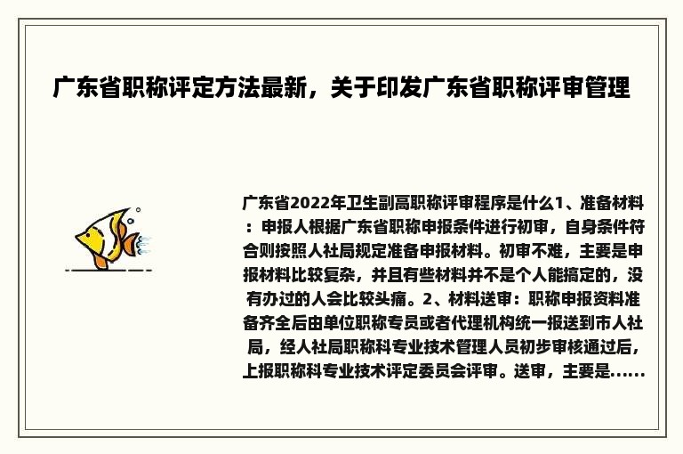 广东省职称评定方法最新，关于印发广东省职称评审管理