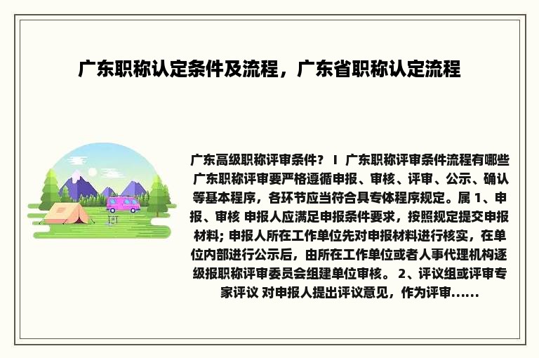 广东职称认定条件及流程，广东省职称认定流程