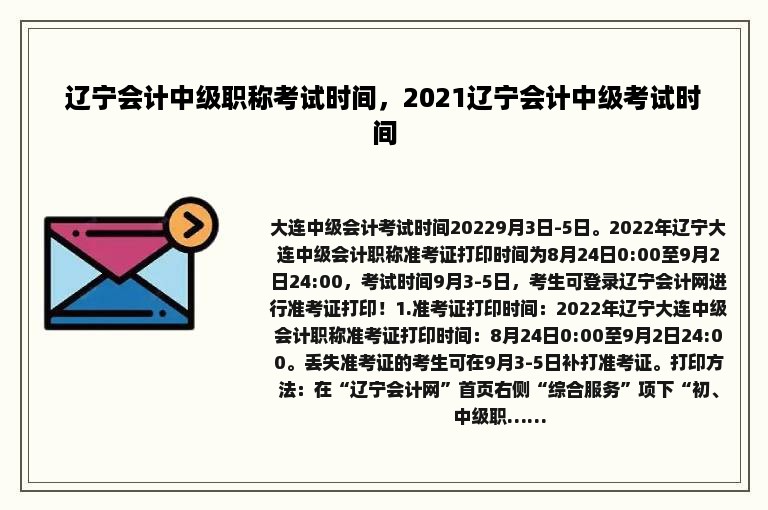 辽宁会计中级职称考试时间，2021辽宁会计中级考试时间