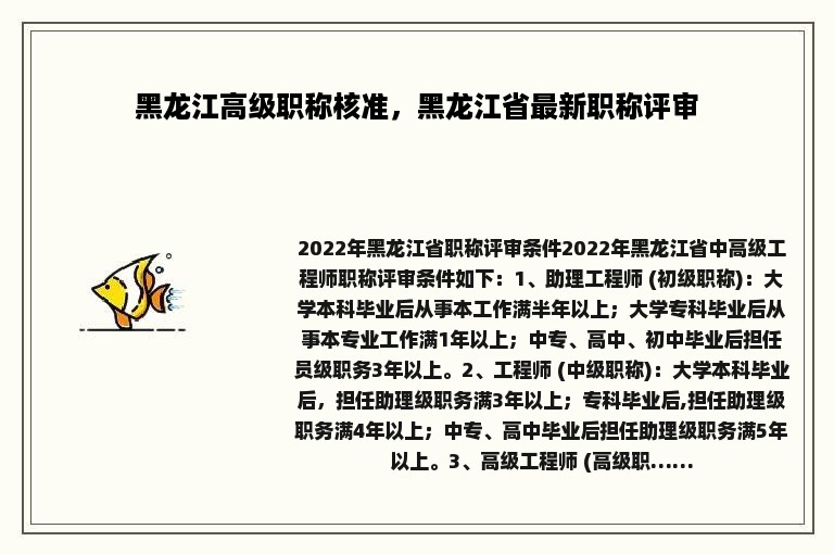 黑龙江高级职称核准，黑龙江省最新职称评审