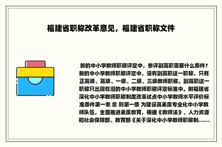 福建省职称改革意见，福建省职称文件