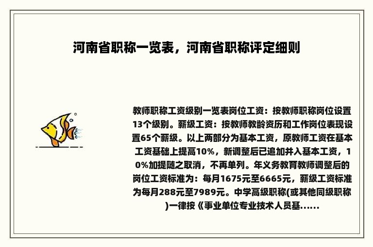 河南省职称一览表，河南省职称评定细则