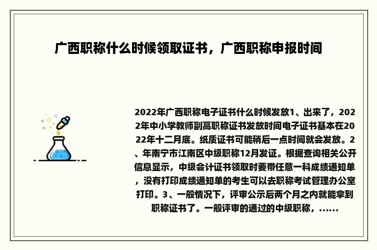 广西职称什么时候领取证书，广西职称申报时间