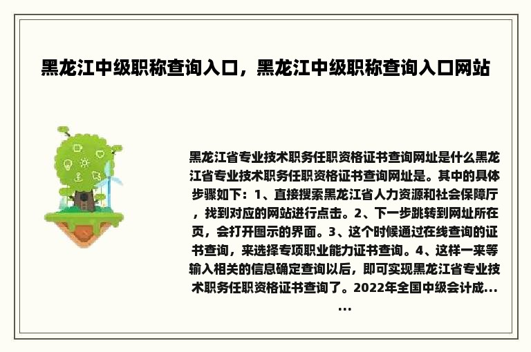 黑龙江中级职称查询入口，黑龙江中级职称查询入口网站