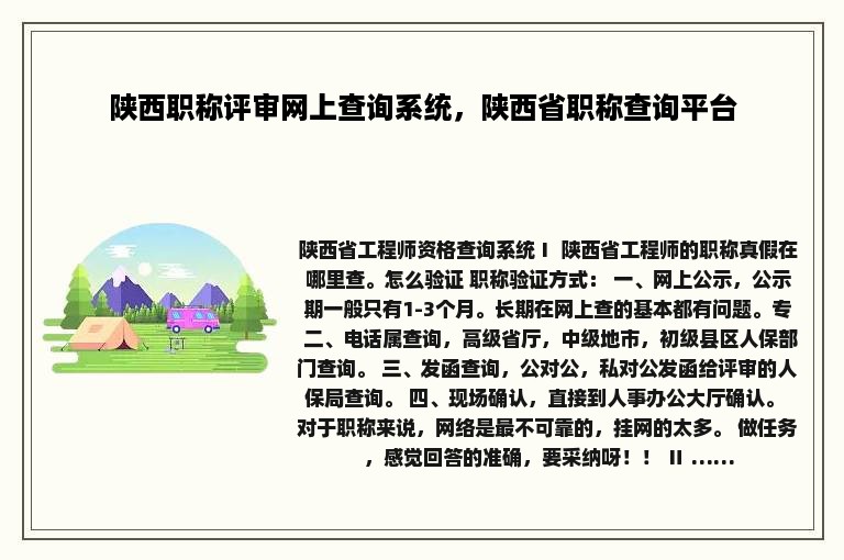 陕西职称评审网上查询系统，陕西省职称查询平台