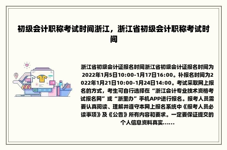 初级会计职称考试时间浙江，浙江省初级会计职称考试时间