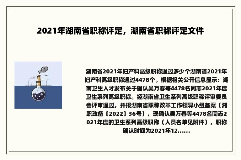 2021年湖南省职称评定，湖南省职称评定文件