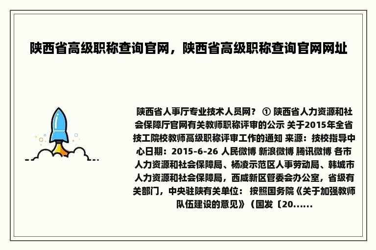 陕西省高级职称查询官网，陕西省高级职称查询官网网址