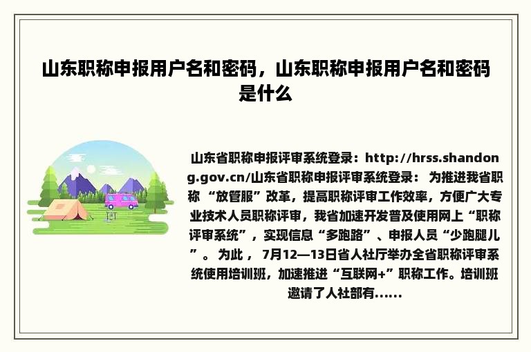 山东职称申报用户名和密码，山东职称申报用户名和密码是什么