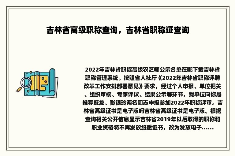 吉林省高级职称查询，吉林省职称证查询