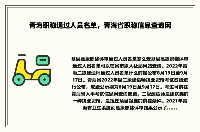 青海职称通过人员名单，青海省职称信息查询网