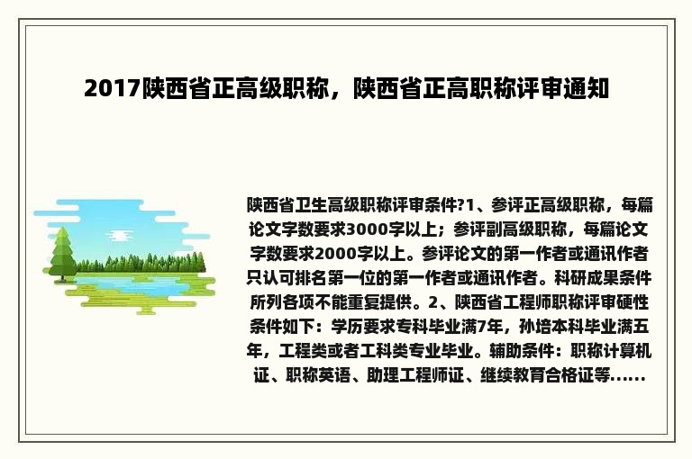 2017陕西省正高级职称，陕西省正高职称评审通知