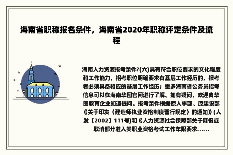 海南省职称报名条件，海南省2020年职称评定条件及流程