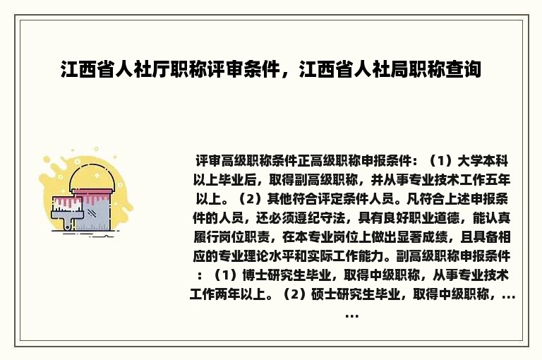 江西省人社厅职称评审条件，江西省人社局职称查询