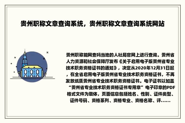 贵州职称文章查询系统，贵州职称文章查询系统网站