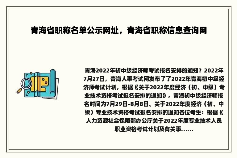 青海省职称名单公示网址，青海省职称信息查询网