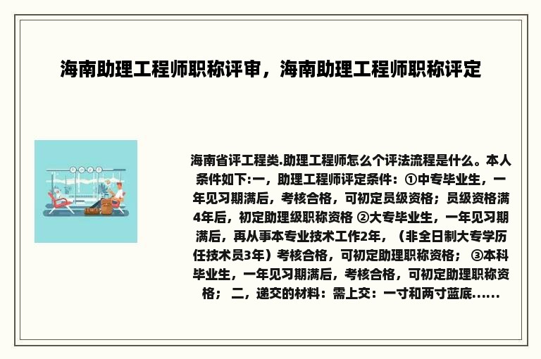 海南助理工程师职称评审，海南助理工程师职称评定